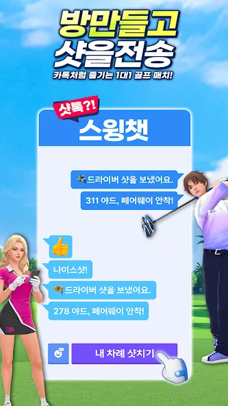 골프 슈퍼 크루 13 골프 슈퍼 크루 살펴보기 10