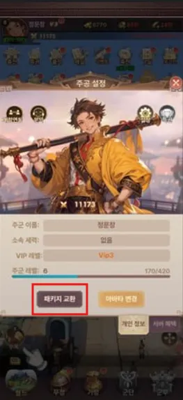 이것이 삼국지다 4 이것이 삼국지다 살펴보기 3