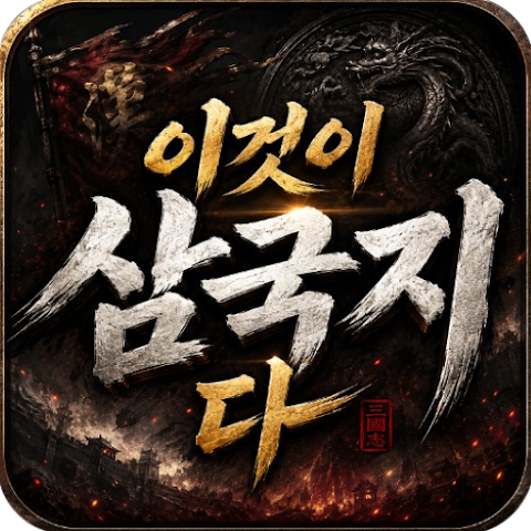 이것이 삼국지다 22 PC 버전 설치 방법 3