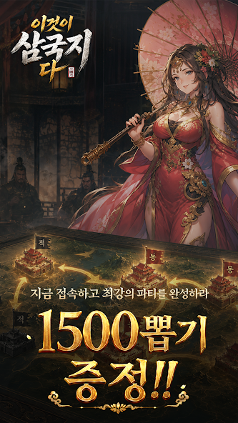이것이 삼국지다 1 이것이 삼국지다 가이드 (쿠폰 공식카페 포함)