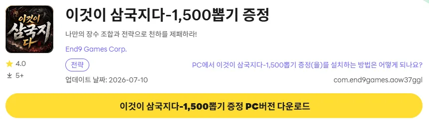 이것이 삼국지다 16 이것이 삼국지다 PC 버전 다운로드 페이지