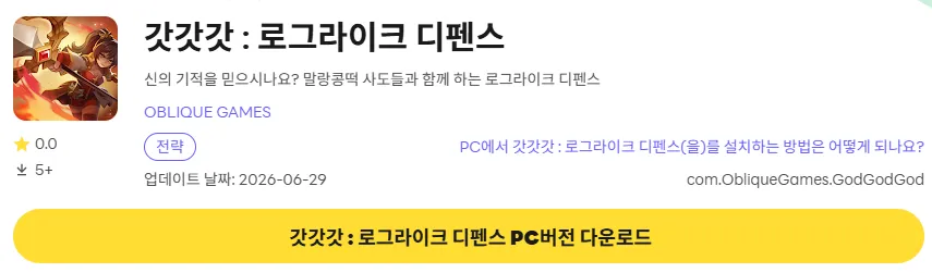 갓갓갓 PC 버전 다운로드 페이지