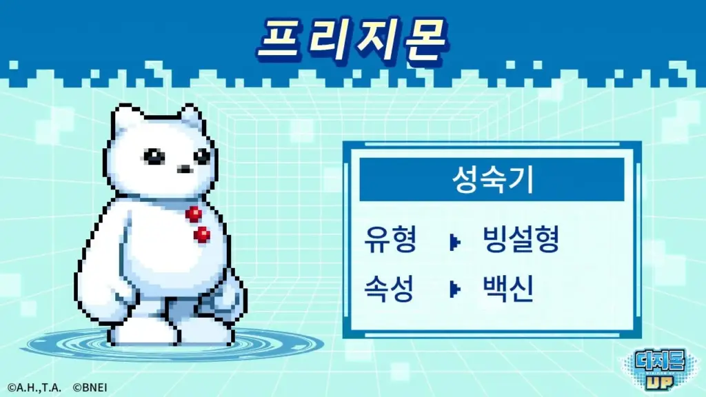 디지몬 UP 살펴보기 11