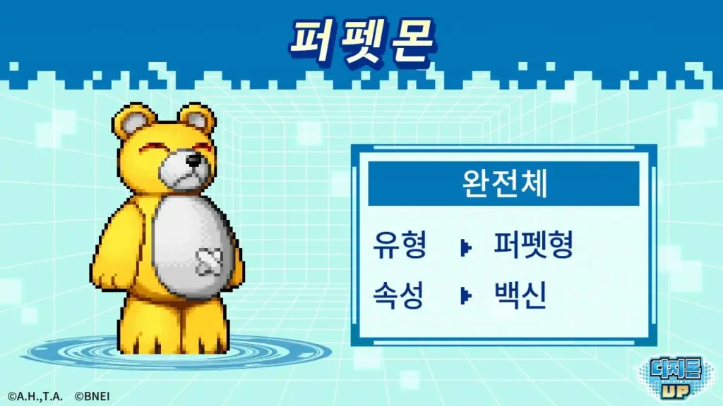디지몬 UP 살펴보기 12