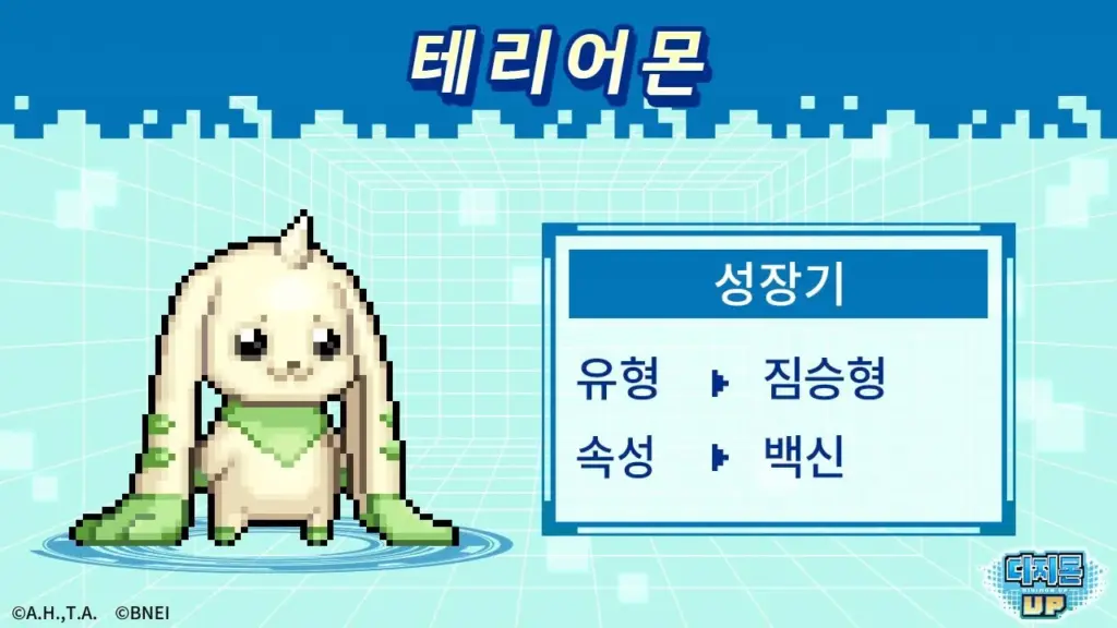 디지몬 UP 살펴보기 15
