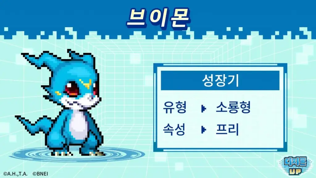 디지몬 UP 살펴보기 16