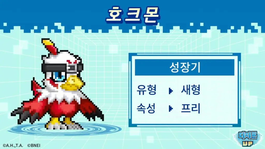 디지몬 UP 살펴보기 17