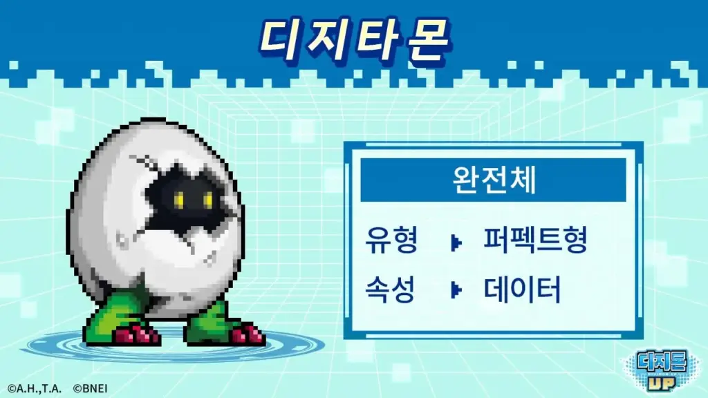 디지몬 UP 살펴보기 13