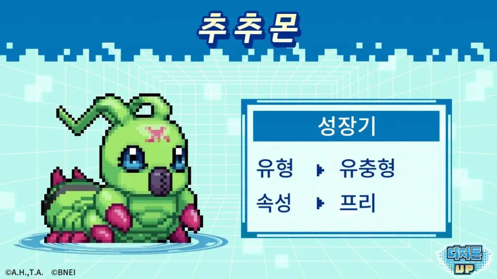 디지몬 UP 살펴보기 18