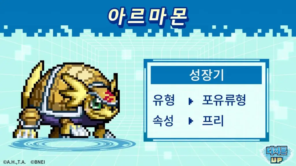 디지몬 UP 살펴보기 7