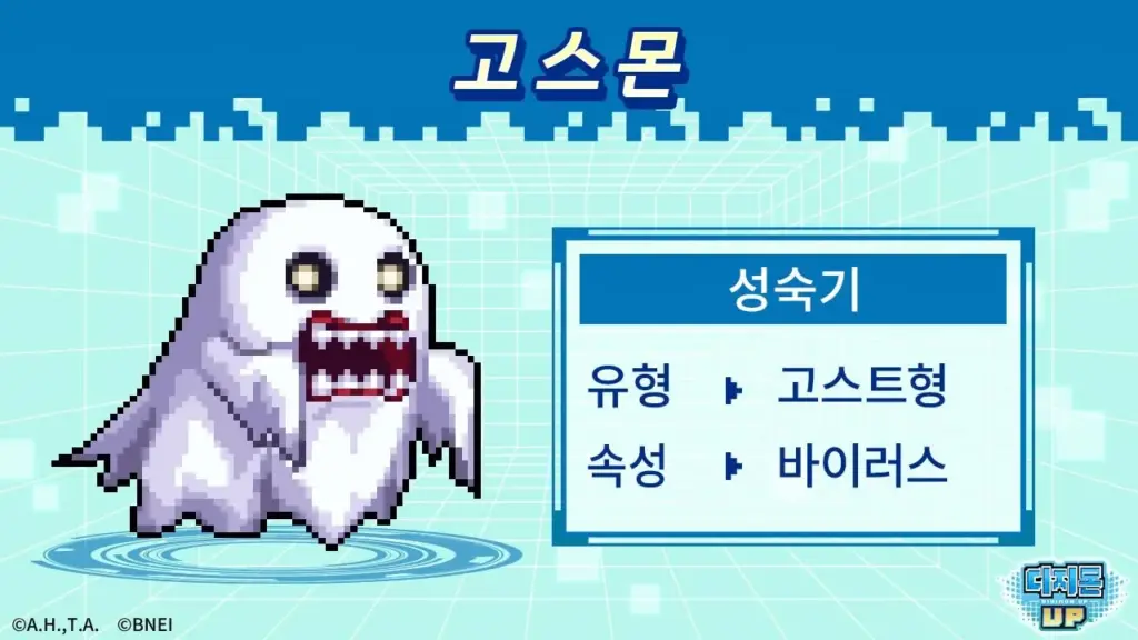 디지몬 UP 살펴보기 14