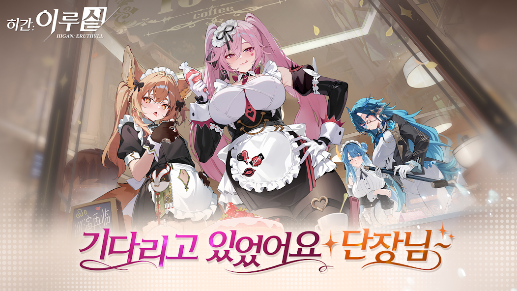 히간 이루실 가이드 (공식카페 포함)
