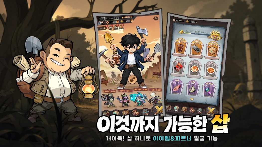 어쩌다 도굴 7 어쩌다 도굴 살펴보기 4