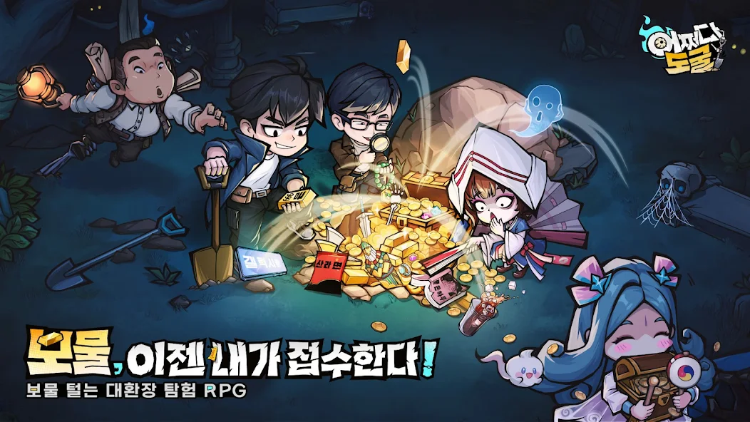 어쩌다 도굴 1 어쩌다 도굴 가이드 (쿠폰 공식카페 포함)