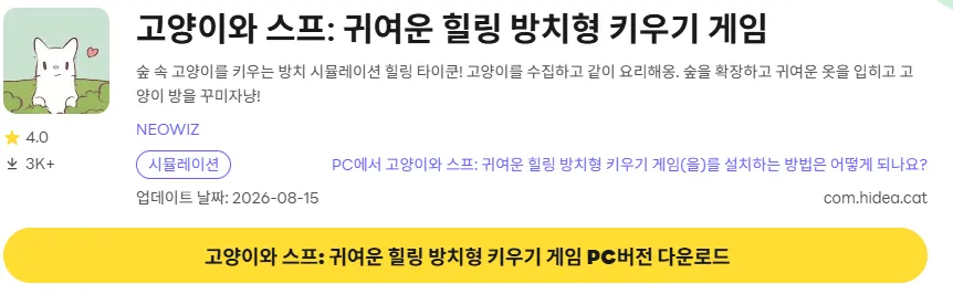 고양이와 스프 20 고양이와 스프 PC 버전 다운로드 페이지