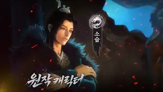 소년가행 강호의 시작 소개 영상