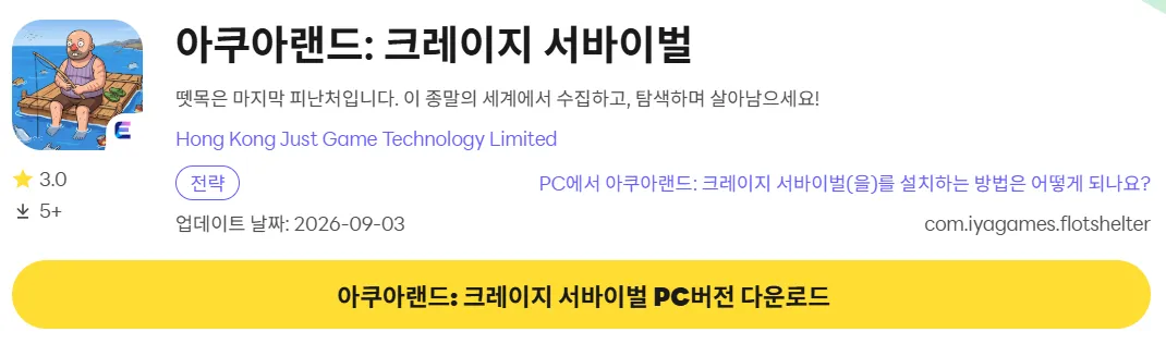 아쿠아랜드 17 아쿠아랜드 PC 버전 다운로드 페이지