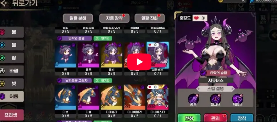 아처캐슬 키우기 소개 영상