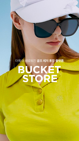 골프웨어부터 아웃도어까지 버킷스토어 가이드 (버킷스토어 이용방법과 골프웨어 쇼핑 꿀팁)