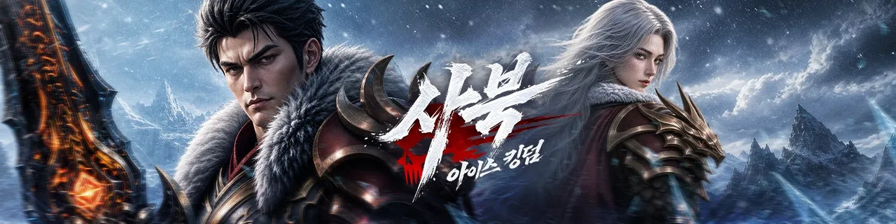 사북 아이스 킹덤 2 사북 아이스 킹덤 살펴보기 1