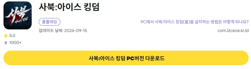 사북 아이스 킹덤 17 사북 아이스 킹덤 PC 버전 다운로드 링크