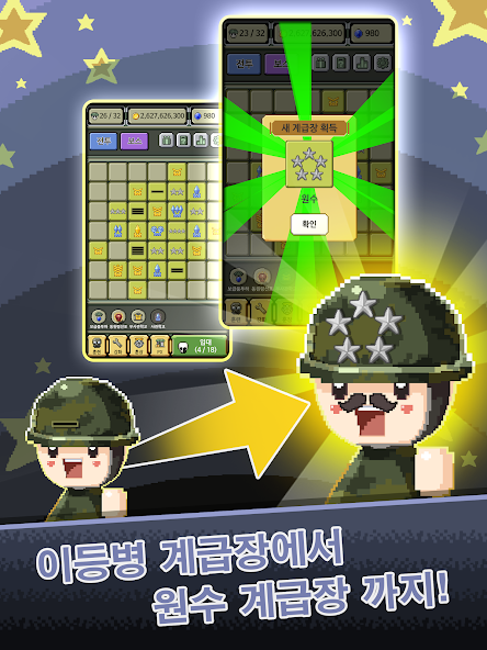 계급장 키우기 가이드 (IOS용 및 공식카페 포함)