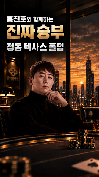 Runner Poker 6 Runner Poker 살펴보기 5