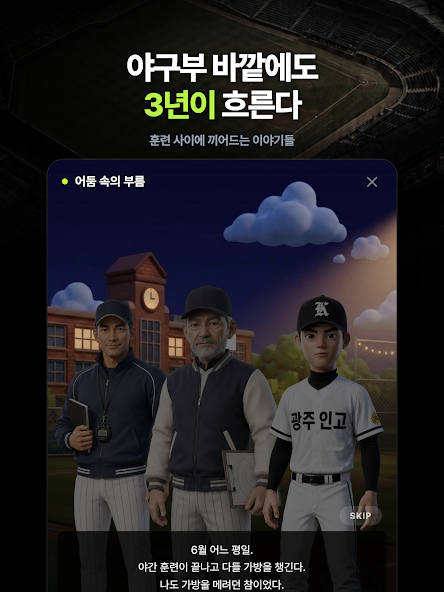 더 루키 고교야구선수 키우기 11 더 루키 고교야구선수 키우기 살펴보기 8
