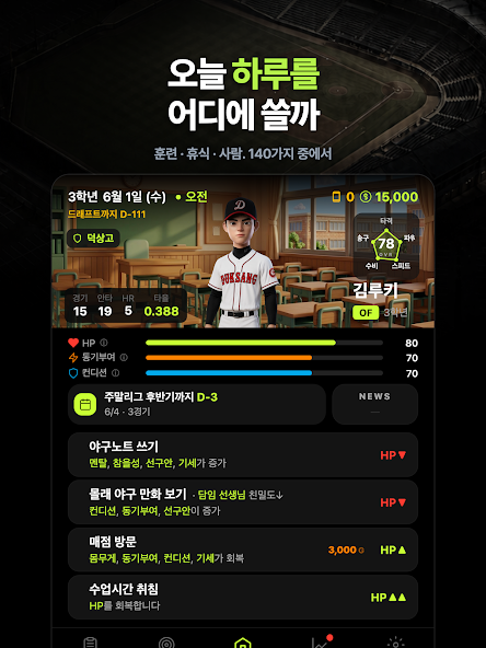 더 루키 고교야구선수 키우기 8 더 루키 고교야구선수 키우기 살펴보기 6