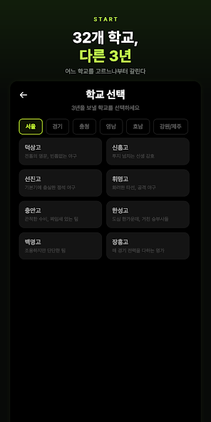 더 루키 고교야구선수 키우기 14 더 루키 고교야구선수 키우기 살펴보기 11