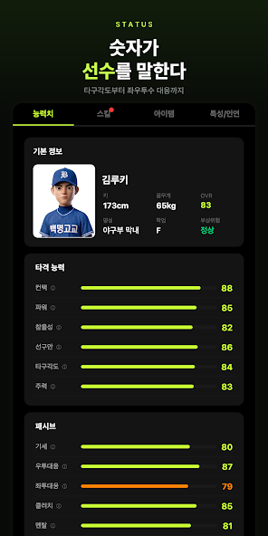 더 루키 고교야구선수 키우기 7 더 루키 고교야구선수 키우기 살펴보기 5